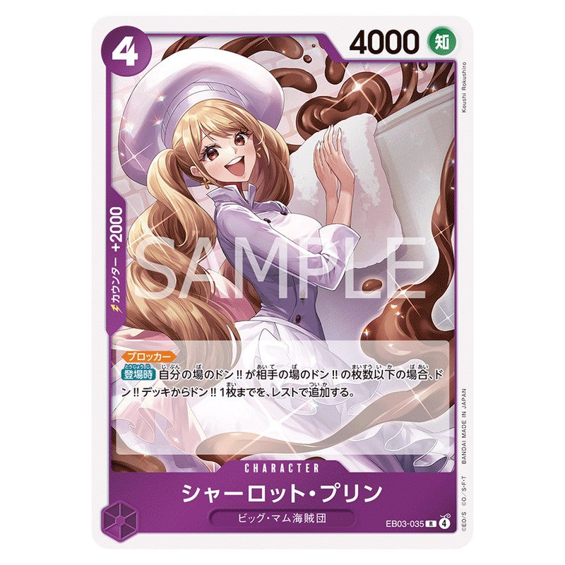 シャーロット・プリン
