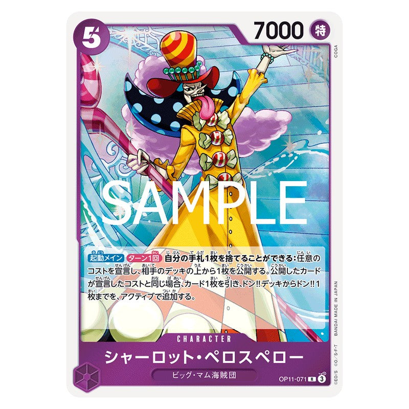 シャーロット・ペロスペロー