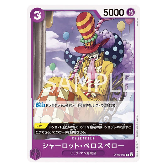 シャーロット・ペロスペロー