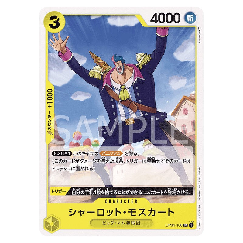 シャーロット・モスカート