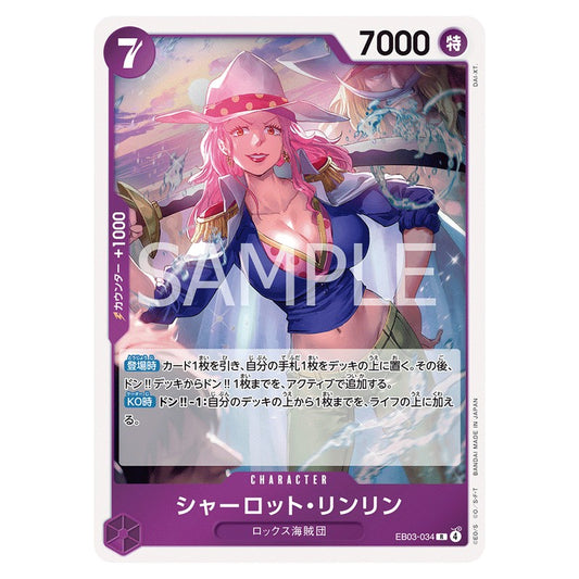 シャーロット・リンリン