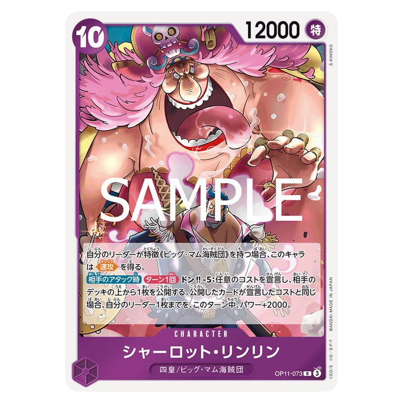 シャーロット・リンリン