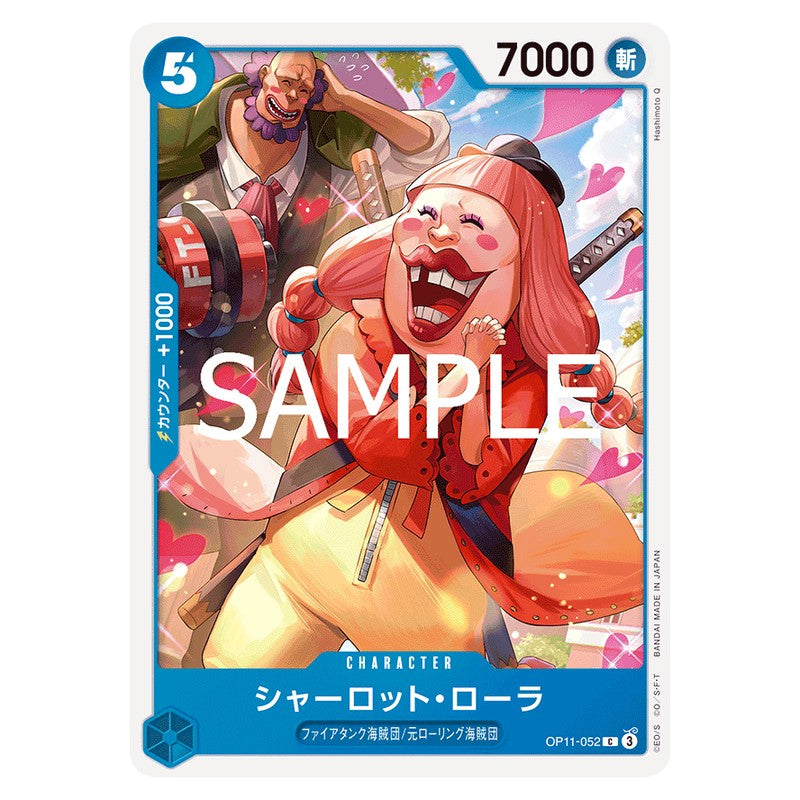 シャーロット・ローラ