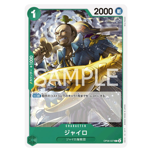 ジャイロ