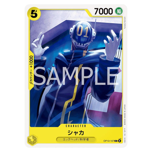 シャカ