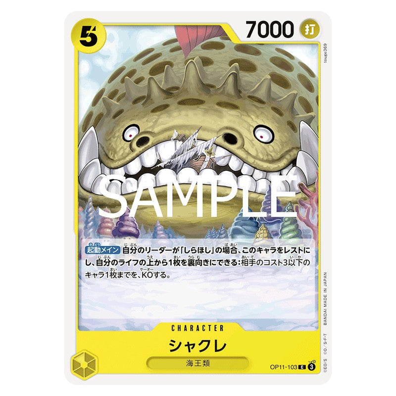 シャクレ