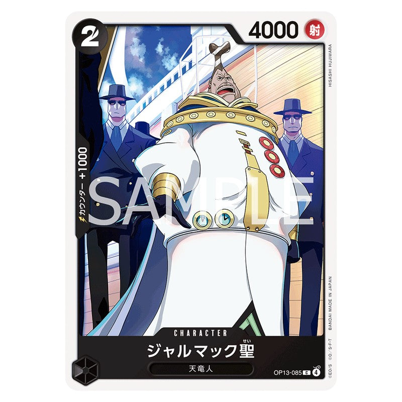 ジャルマック聖