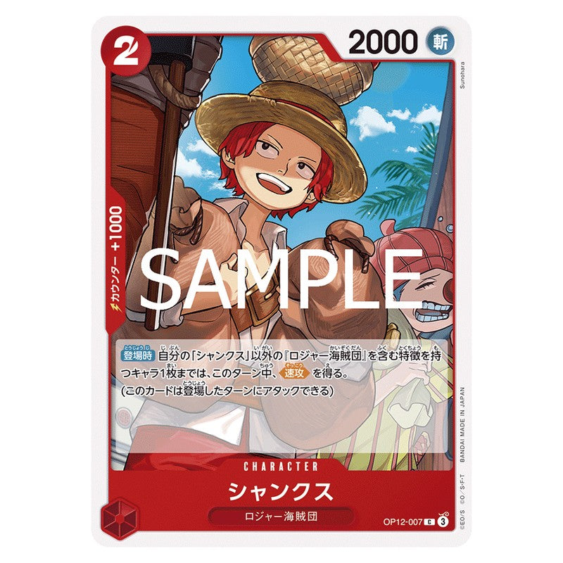 シャンクス