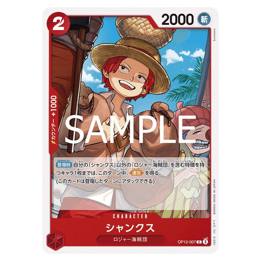 シャンクス
