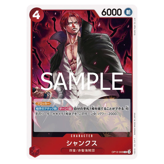 シャンクス