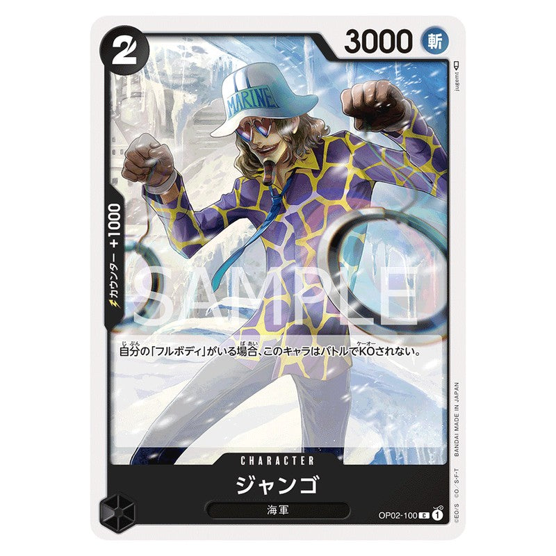 ジャンゴ