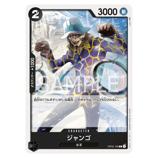 ジャンゴ