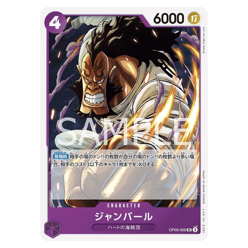 ジャンバール