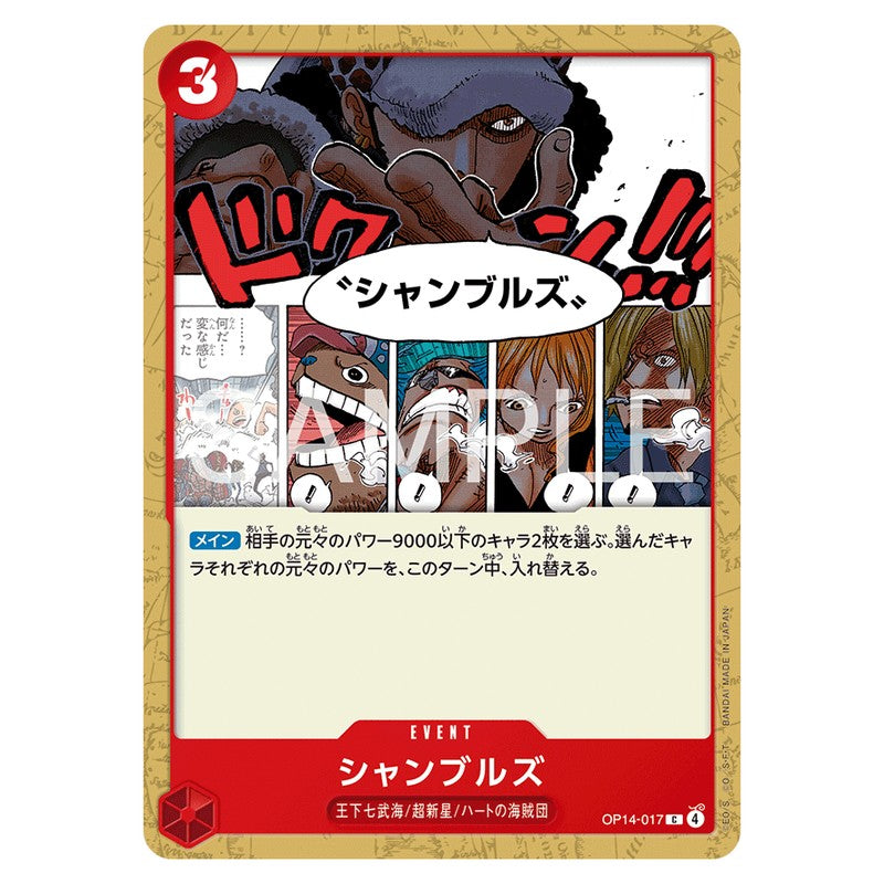シャンブルズ