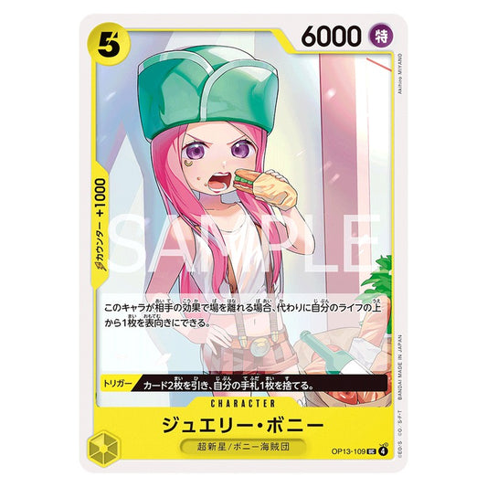 ジュエリー・ボニー