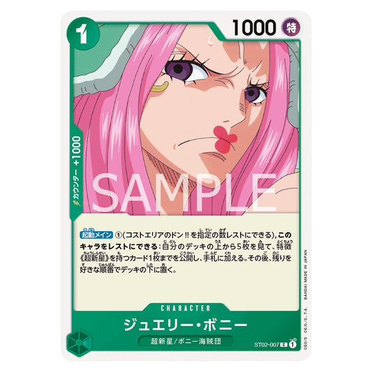 ジュエリー・ボニー