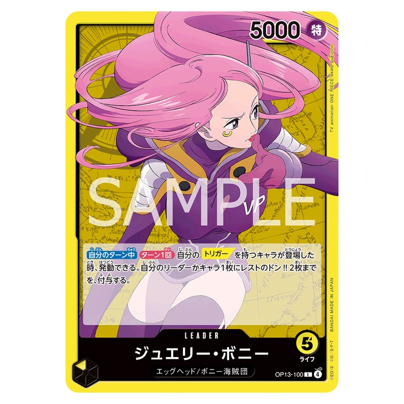 ジュエリー・ボニー