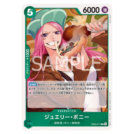 ジュエリー・ボニー