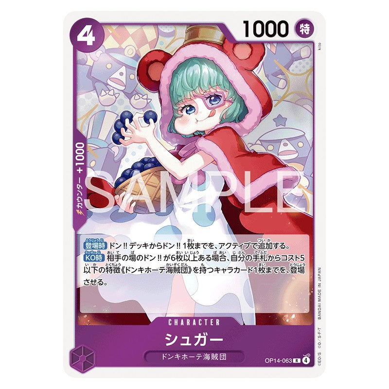 シュガー