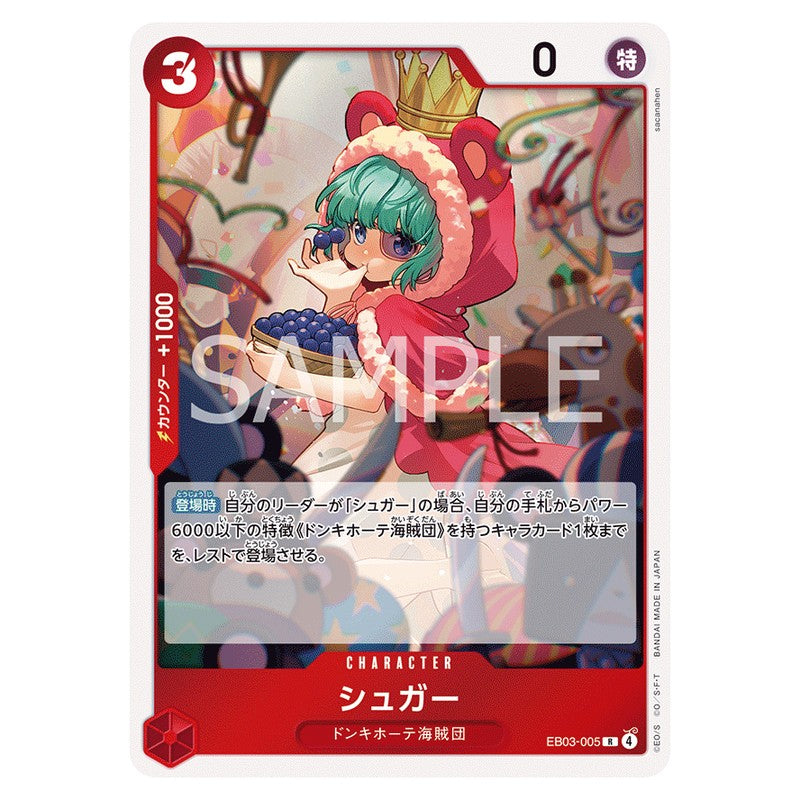 シュガー