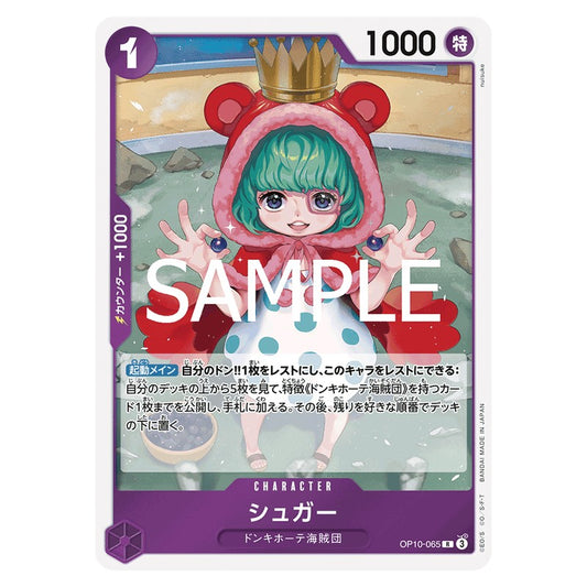 シュガー