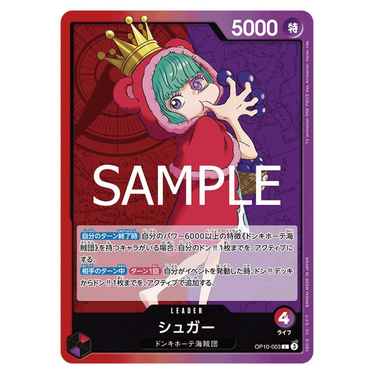 シュガー