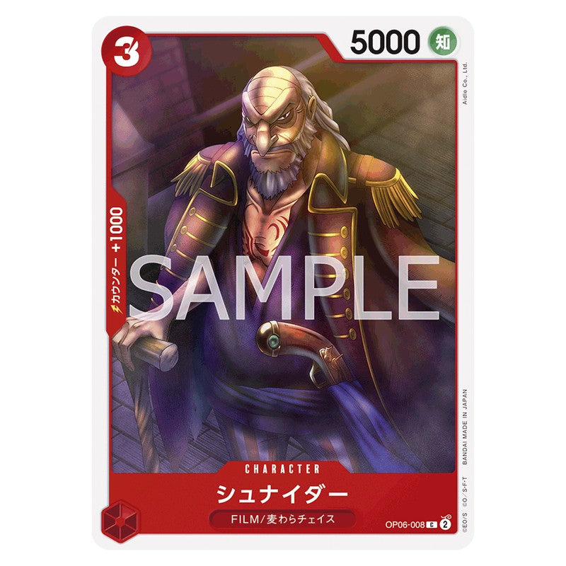 シュナイダー