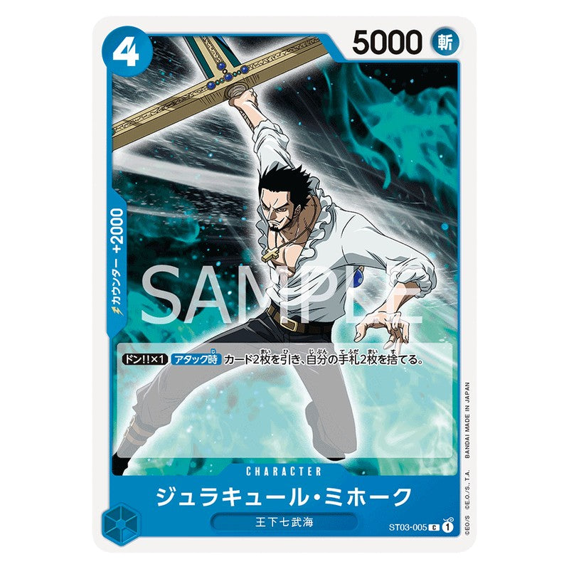 ジュラキュール・ミホーク