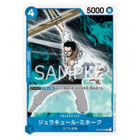 ジュラキュール・ミホーク