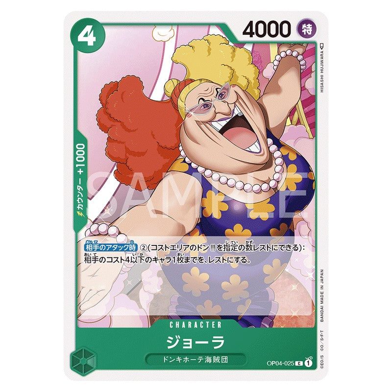 ジョーラ