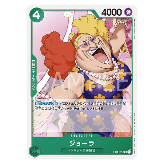 ジョーラ
