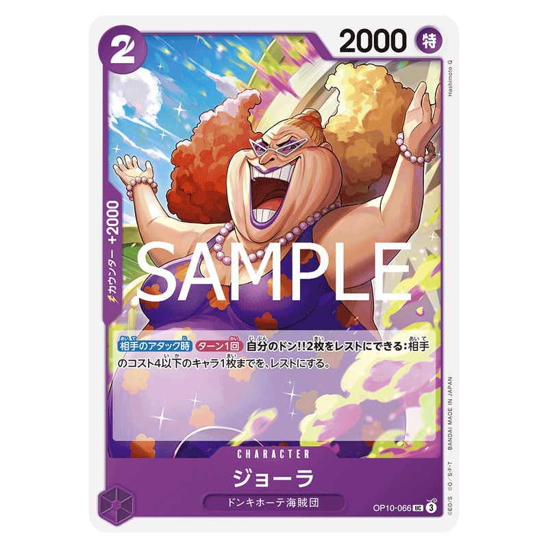 ジョーラ