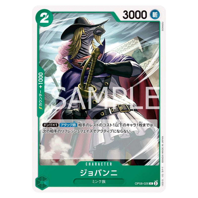 ジョバンニ