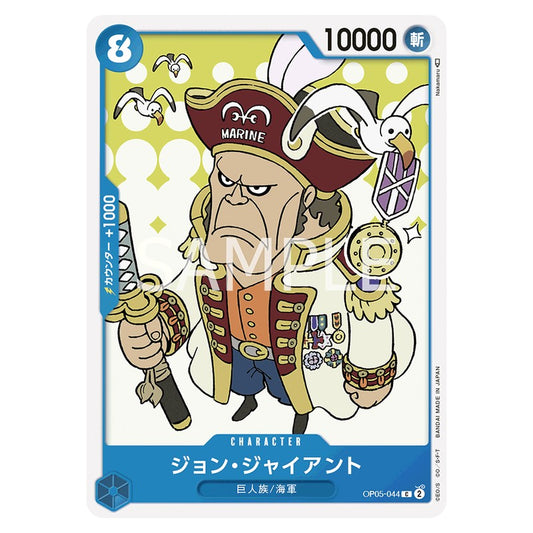 ジョン・ジャイアント