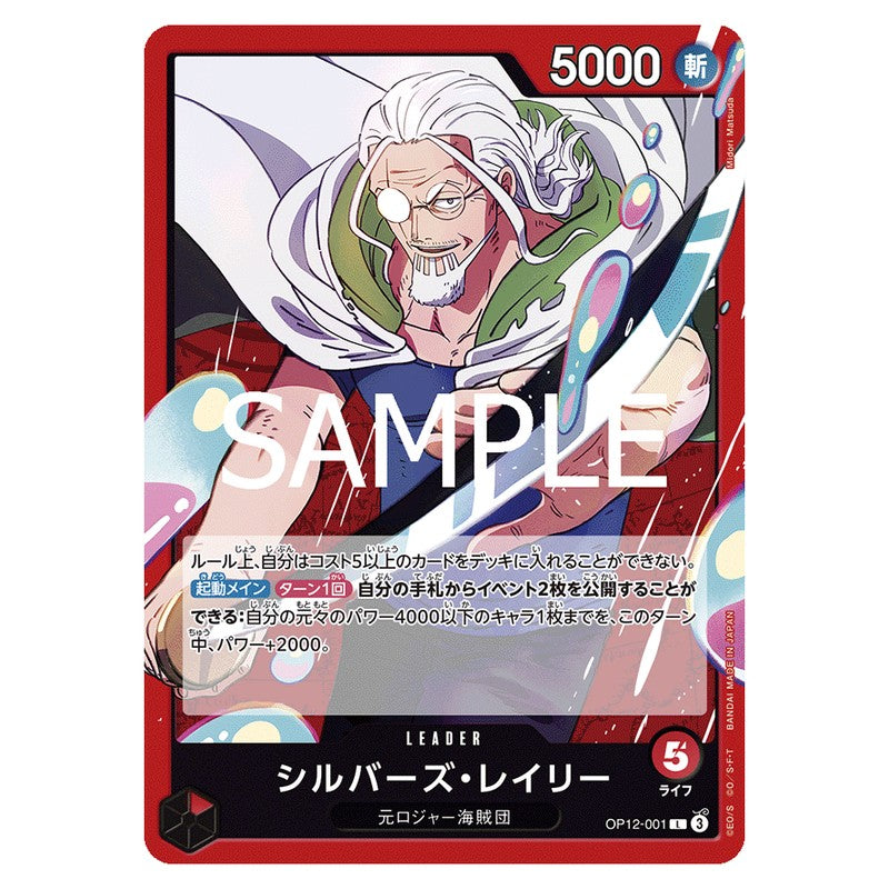 シルバーズ・レイリー