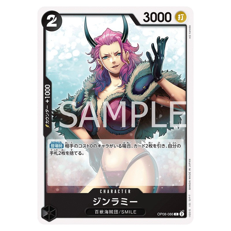 ジンラミー