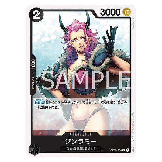 ジンラミー