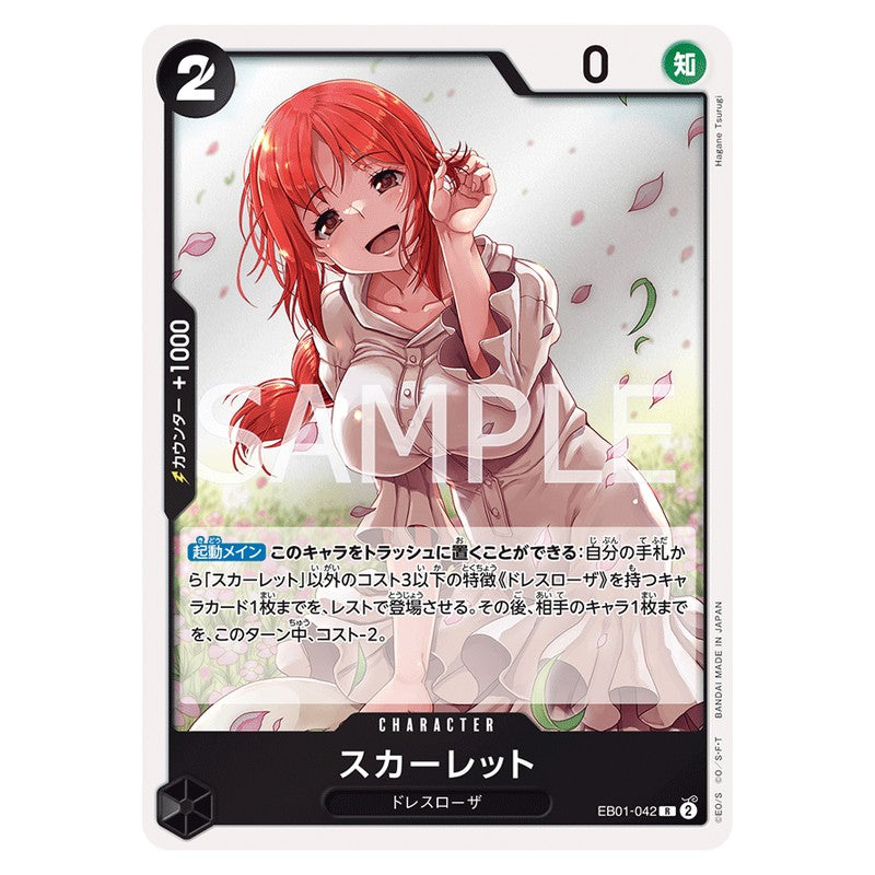 スカーレット