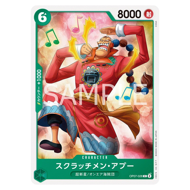 スクラッチメン・アプー