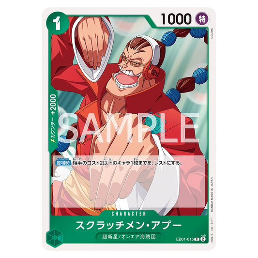 スクラッチメン・アプー