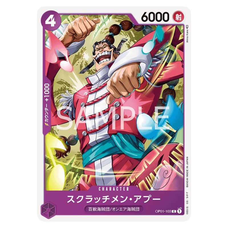 スクラッチメン・アプー