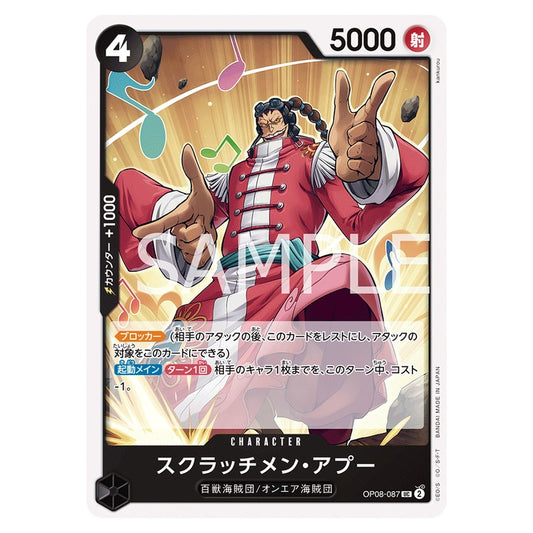 スクラッチメン・アプー