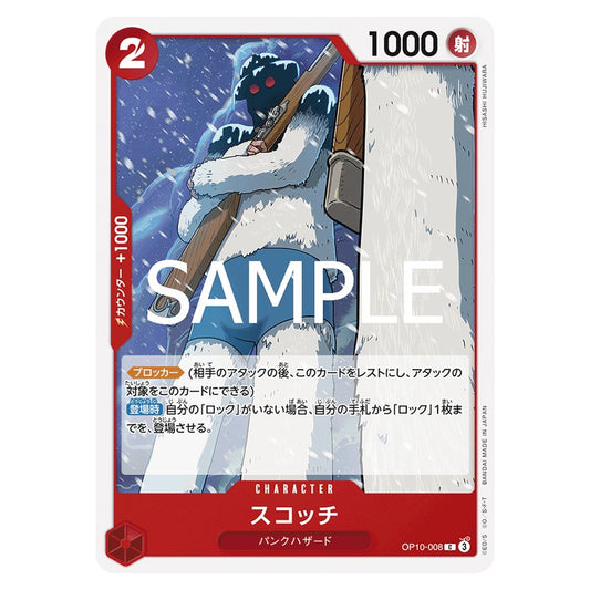 スコッチ