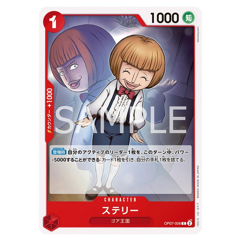 ステリー