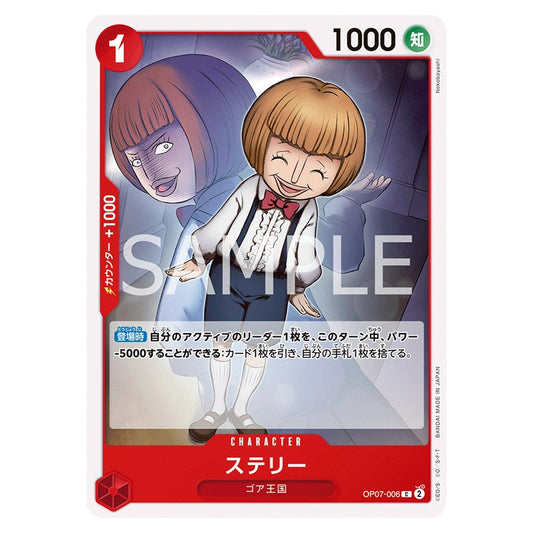ステリー