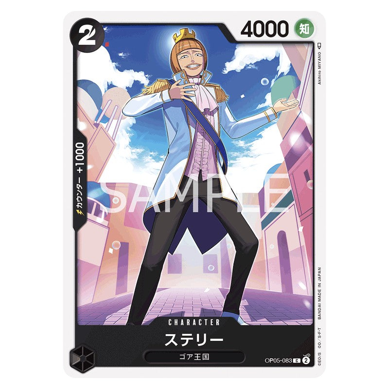 ステリー