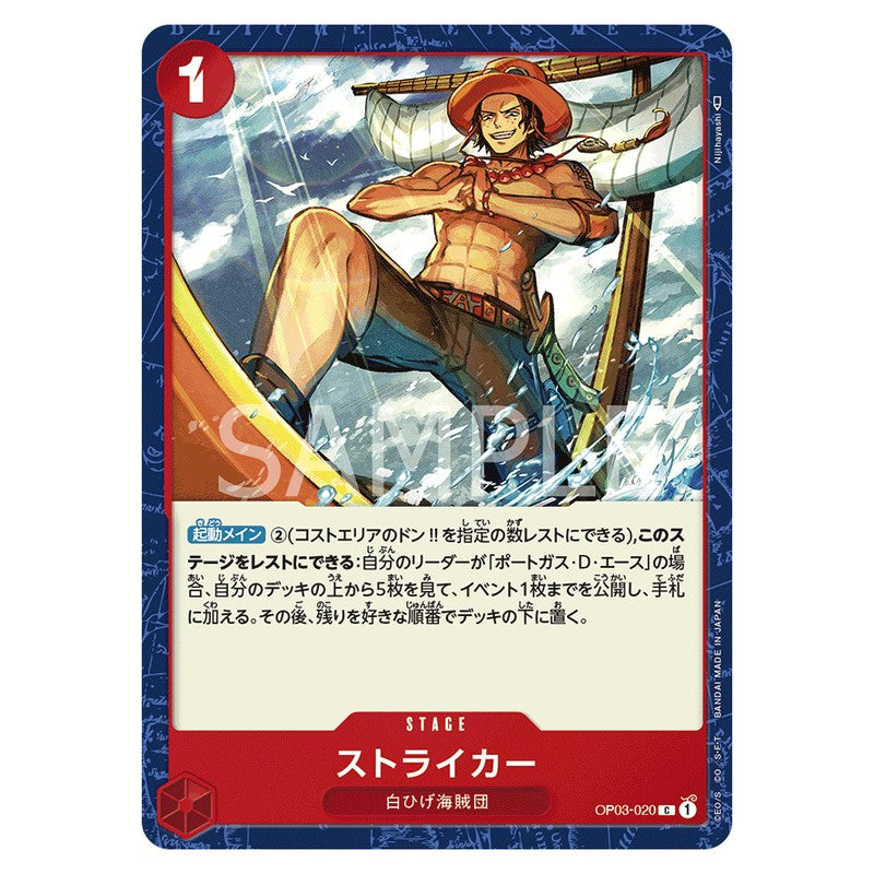 ストライカー