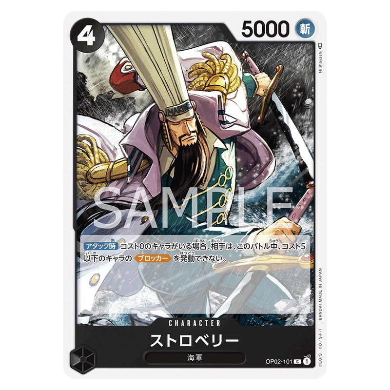 ストロベリー