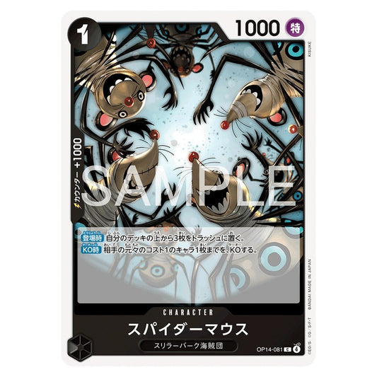 スパイダーマウス