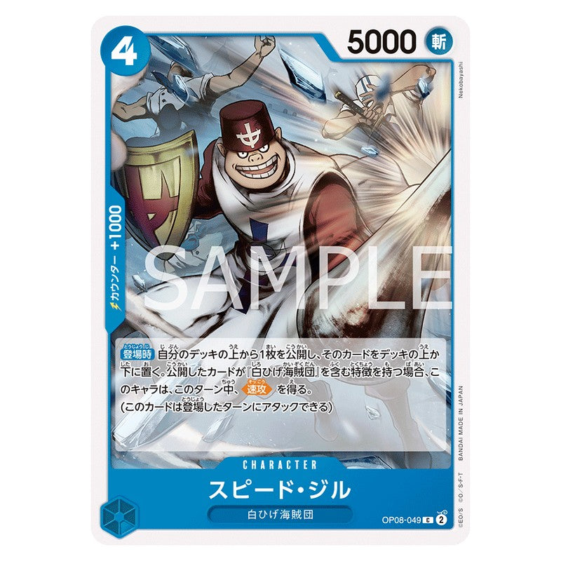 スピード・ジル